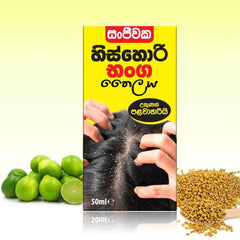 Sanjeewaka Dandruff Vanishing Oil 50ml - ShopXonline